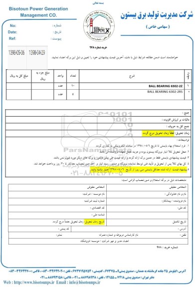 استعلام , استعلام BALL BEARING 6302-2Z