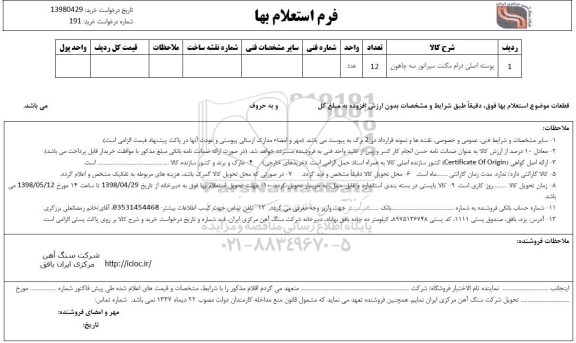استعلام , استعلام پوسته اصلی درام مگنت سپراتور سه چاهون
