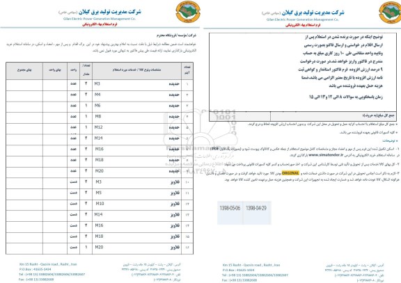 استعلام,استعلام قلاویز و حدید 