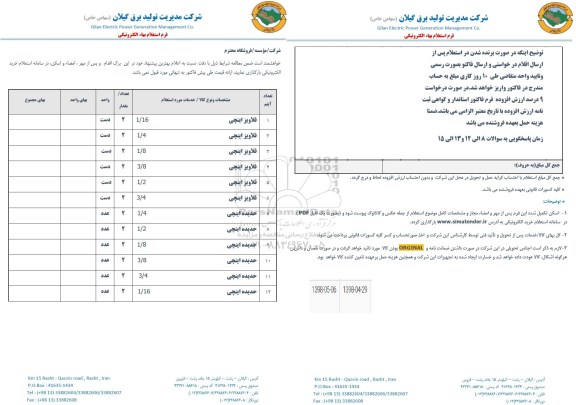 استعلام,استعلام ...قلاویز اینچی