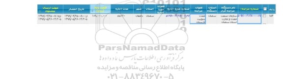 مزایده ، مزایده معدن بنتونیت