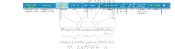 مزایده ، مزایده معدن آهن سیاه لت