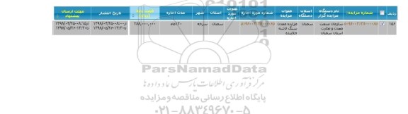 مزایده ، مزایده معدن سنگ لاشه جلاینده