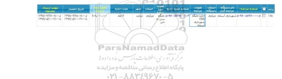 مزایده ، مزایده اجاره جایگاه CNG 