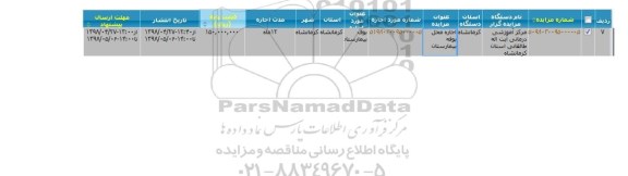 مزایده اجاره بوفه بیمارستان 