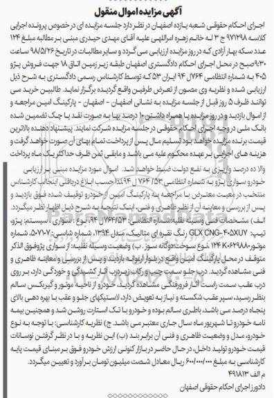 مزایده,مزایده فروش پژو 405 مدل 1394 