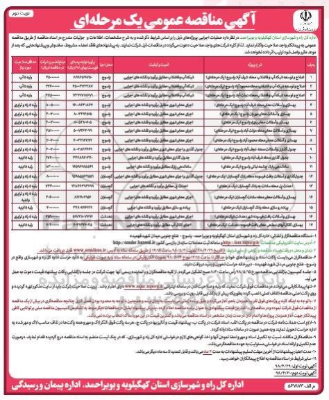 مناقصه عمومی , مناقصه اصلاح و توسعه شبکه آب و فاضلاب و ... - نوبت دوم 