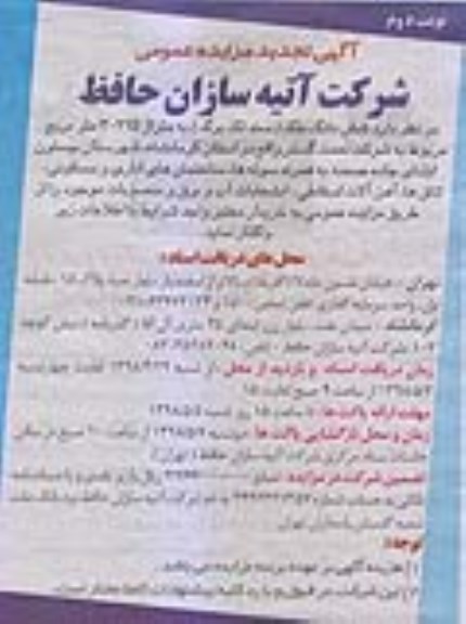 آگهی تجدید مزایده عمومی , مزایده ششدانگ ملک (سند تک برگ)... تجدید نوبت دوم