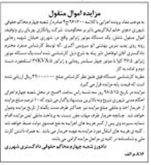 مزایده , مزایده فروش یکدستگاه موتور ژنراتور