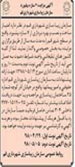 آگهی مزایده, مزایده امتیاز ساخت و نصب و بهره برداری از 7 سازه بیلبورد