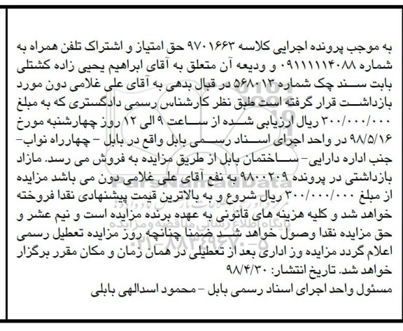 مزایده حق امتیاز و اشتراک تلفن همراه