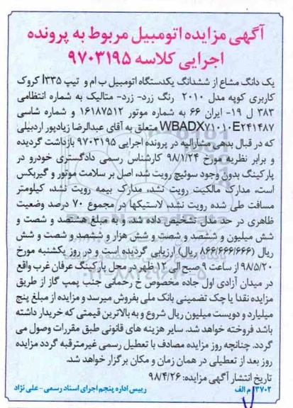 مزایده , مزایده فروش یکدستگاه ب ام و