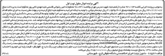 مزایده, مزایده سواری پراید