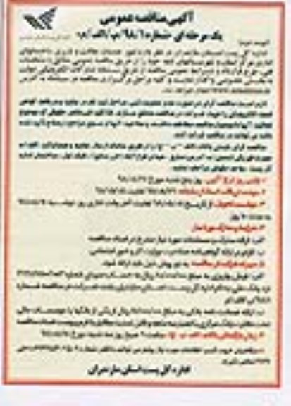 مناقصه , مناقصه امور خدمات نظافت و باربری ساختمانهای اداری  - نوبت دوم 