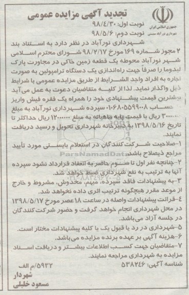 مزایده،مزایده اجاره یک قطعه زمین خاکی در مجاورت پارک