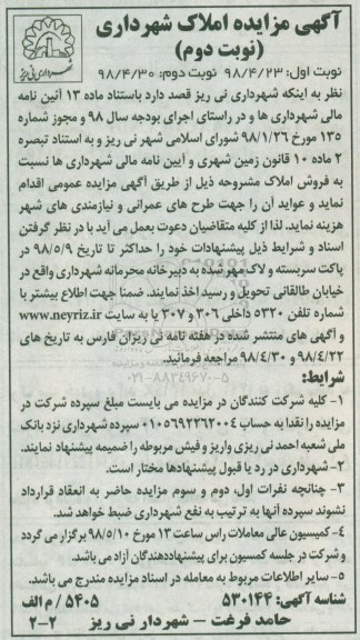آگهی مزایده مزایده فروش املاک نوبت دوم