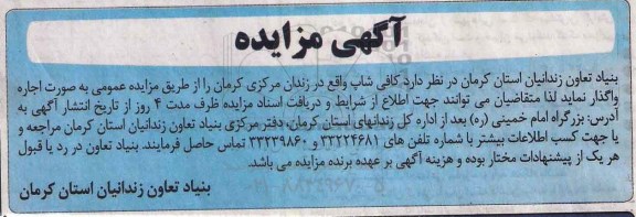 مزایده, مزایده واگذاری بصورت اجاره کافی شاپ