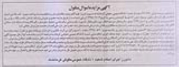 آگهی مزایده, مزایده یک دستگاه سواری پژو
