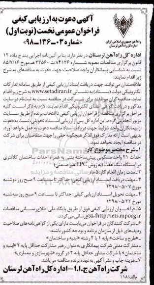 فراخوان عمومی, فراخوان عمومی احداث 21 واحد مسکونی پیش ساخته