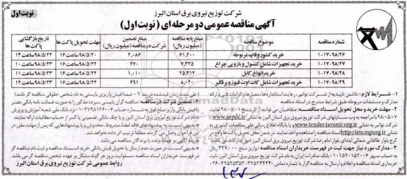 مناقصه عمومی , مناقصه  خرید کنتور و قاب مربوطه و...
