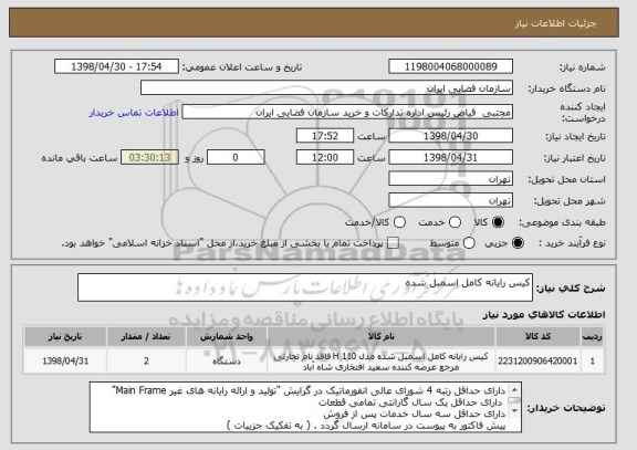 استعلام کیس رایانه کامل اسمبل شده