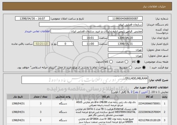 استعلام CPU,HDD,MB,RAM,.....
