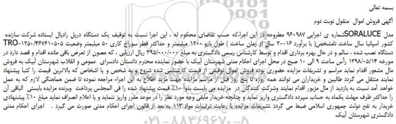 مزایده، مزایده فروش یک دستگاه دریل رادیال ایستاده  -نوبت دوم