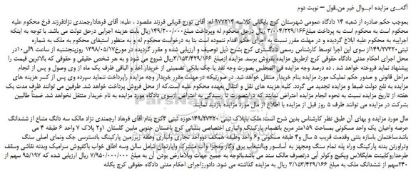 مزایده، مزایده فروش ملک به شماره ثبتی149/27320 