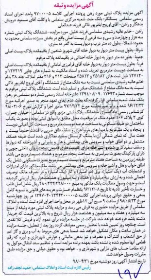 مزایده مزایده ششدانگ پلاک ثبتی 251 مترمربع