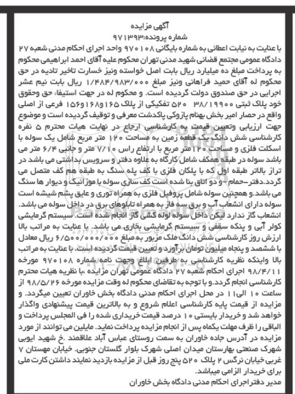 آگهی مزایده مزایده پلاک ثبتی 38.19900