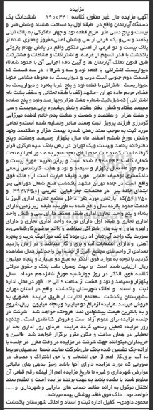 آگهی مزایده مزایده ششدانگ یک دستگاه آپارتمان