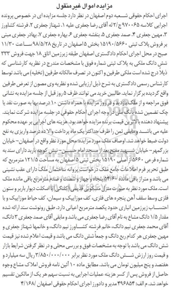 آگهی مزایده مزایده فروش پلاک ثبتی 15190.5660 بخش 15 