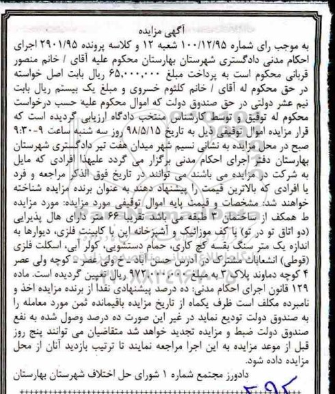 مزایده مزایده ساختمان 3 طبقه 66 متری