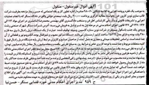 مزایده دریل رادیال با برق سه فاز