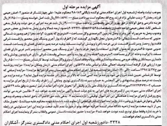 مزایده مزایده یک واحد دامداری 700 مترمربع مرحله اول