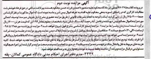 مزایده مصالح بیس دپو شده نوبت دوم