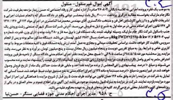 مزایده  ,مزایده دستگاه فرز با برق 