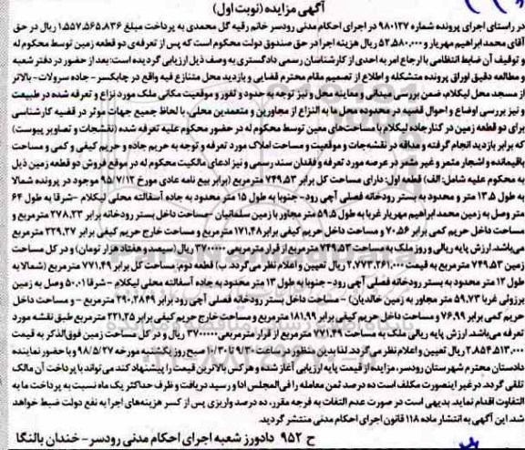 مزایده مزایده دو قطعه زمین نوبت اول