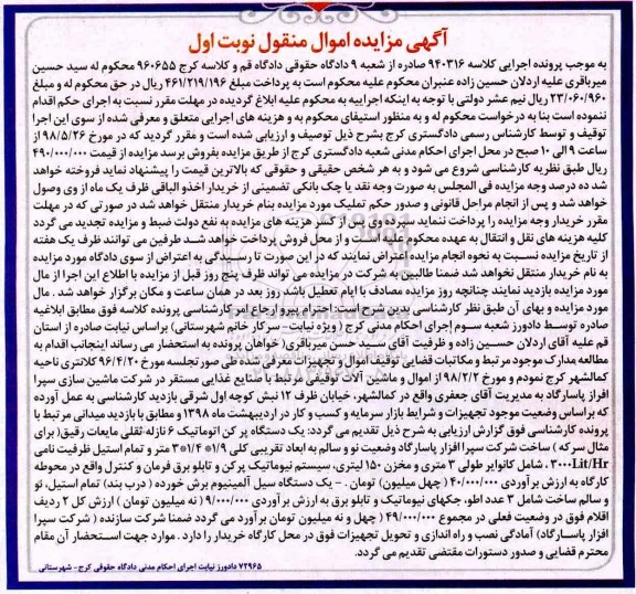 مزایده, مزایده یک دستگاه پرکن اتوماتیک