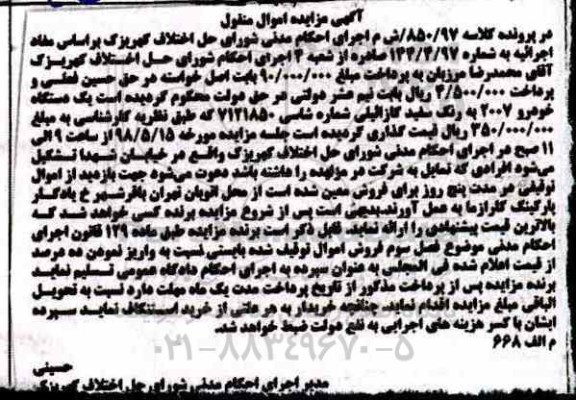 یک دستگاه خودرو