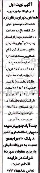 مزایده , مزایده ششدانگ عرصه و اعیان یک قطعه باغ