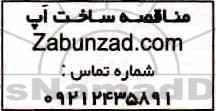 مناقصه, مناقصه ساخت اپ