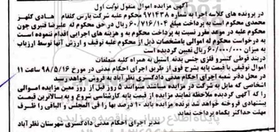 مزایده، مزایده فروش دربند قوطی کنسرو فلزی
