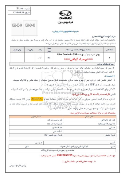 استعلام, استعلام روغن کمپرسور اینگر سولرند 