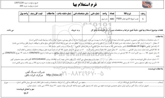 استعلام, استعلام نصب ایزوله الکترو فیلتر