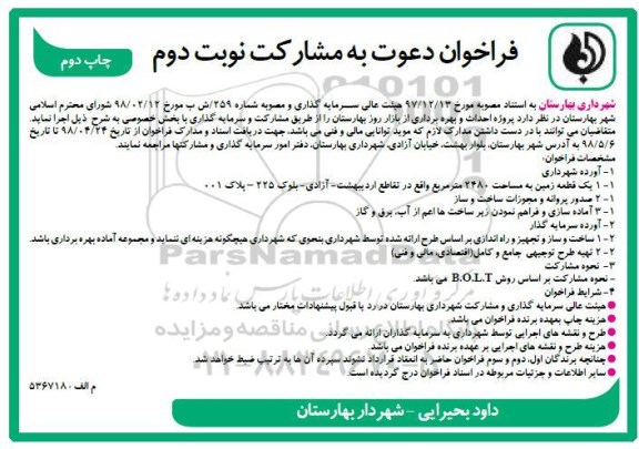فراخوان , فراخوان احداث و بهره برداری از بازار روز  - نوبت دوم - چاپ دوم 
