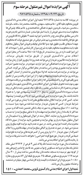 آگهی مزایده مزایده ششدانگ پلاک ثبتی 4 فرعی مرحله سوم 