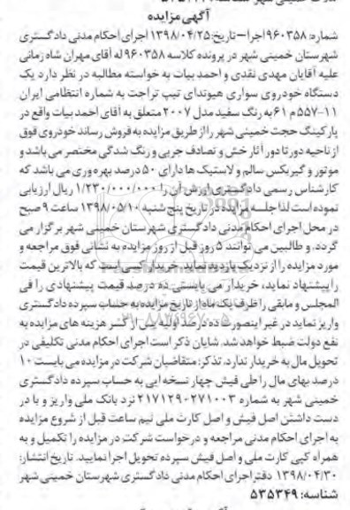 مزایده, مزایده یک دستگاه خودرو سواری هیوندای