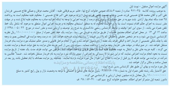 مزایده،مزایده یک رشته تلفن همراه