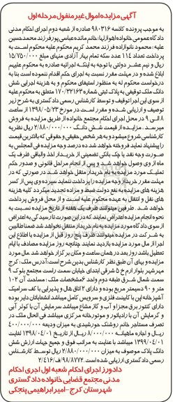 آگهی مزایده مزایده ششدانگ ملک توقیفی 